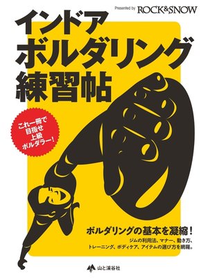 cover image of インドア・ボルダリング練習帖